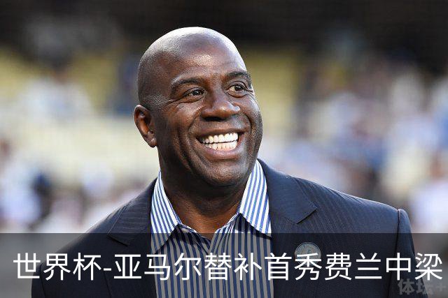 世界杯-亚马尔替补首秀费兰中梁 西班牙27射0-0佛得角