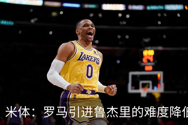 米体：罗马引进鲁杰里的难度降低，球员为了主力位置愿意投奔加帅