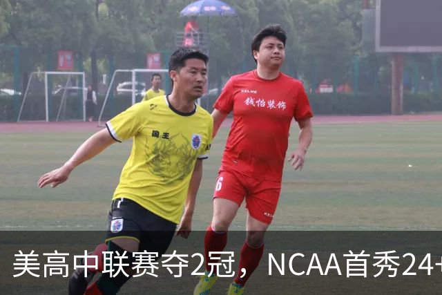 美高中联赛夺2冠，NCAA首秀24+7，张镇麟若不回国会比王俊杰更强？