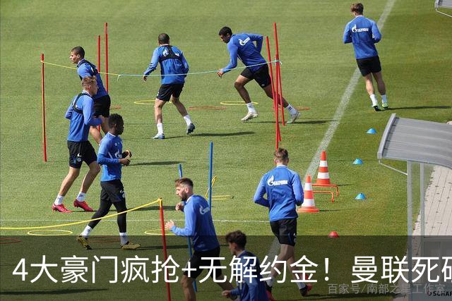 4大豪门疯抢+无解约金！曼联死磕恩梅查真相扎心，曼城利物浦皇马全在盯着